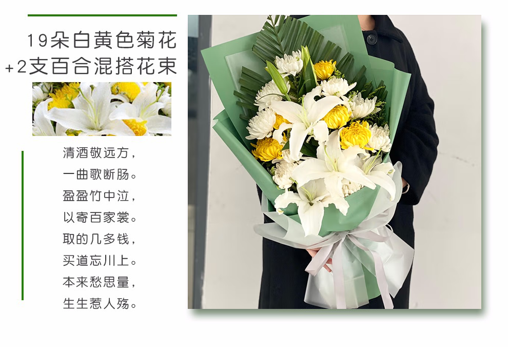 祭拜花束